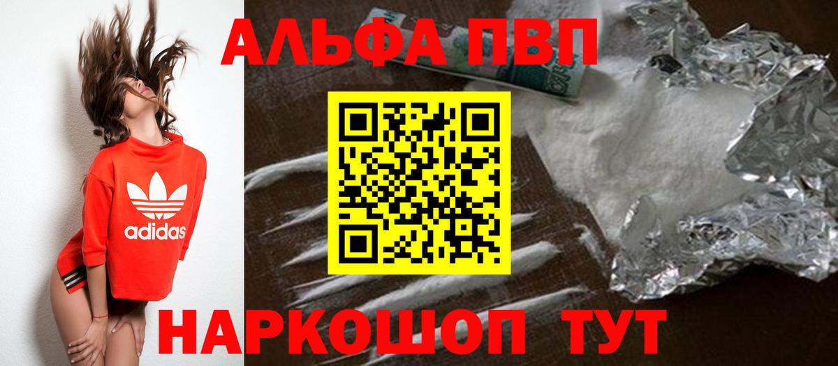 Alpha PVP  А ПВП СК  Вход с VPN  Шебекино  Альфа ПВП VHQ  Alfa_PVP VHQ 