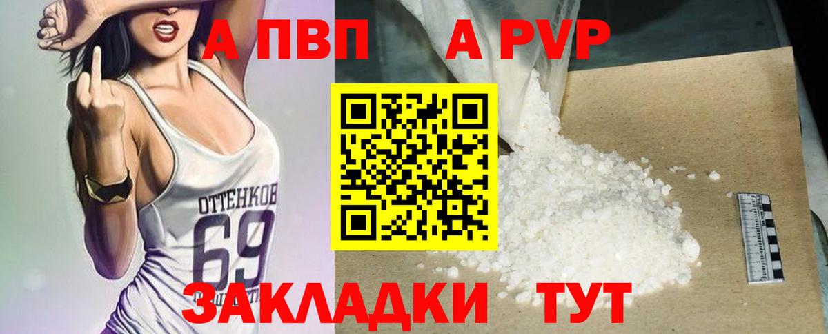 A PVP Соль Шебекино