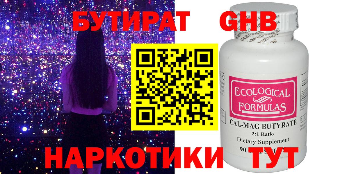 Шебекино  БУТИРАТ жидкий экстази  Вход с VPN 