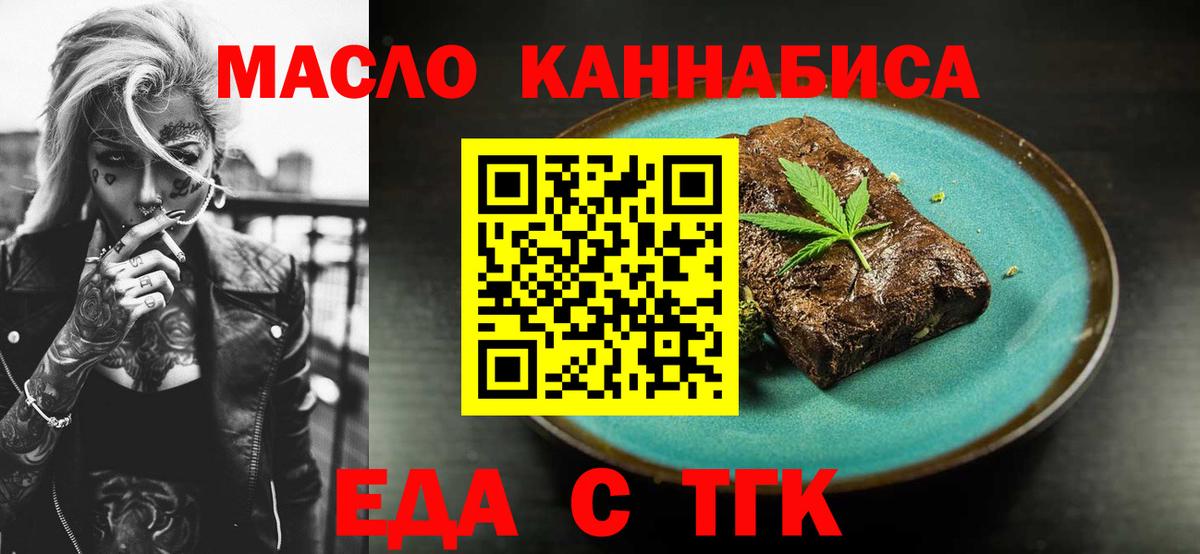 Еда ТГК конопля  Вход с VPN  Шебекино 