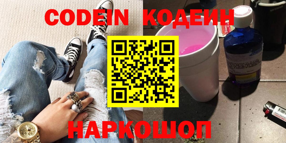 Кодеиновый сироп Lean напиток Lean (лин) Шебекино