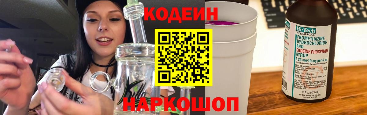 Шебекино  Кодеиновый сироп Lean Purple Drank  что такое   Вход с VPN 