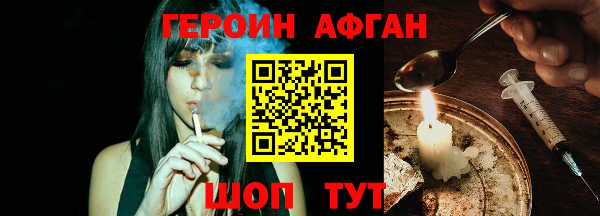 ГЕРОИН Heroin Шебекино
