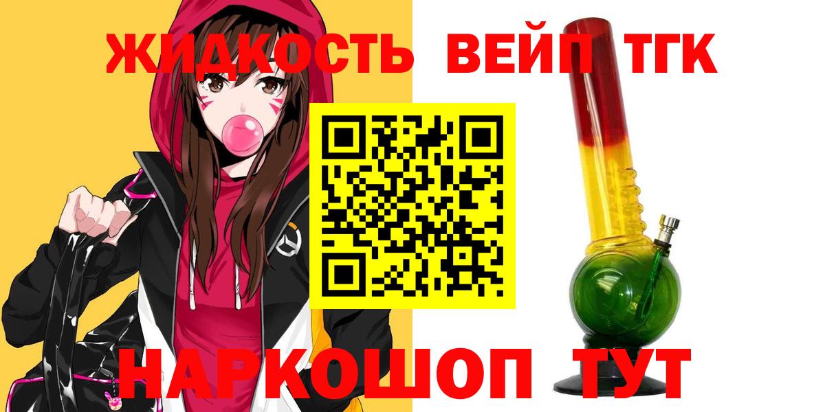 ТГК концентрат  Вход с VPN  Шебекино 